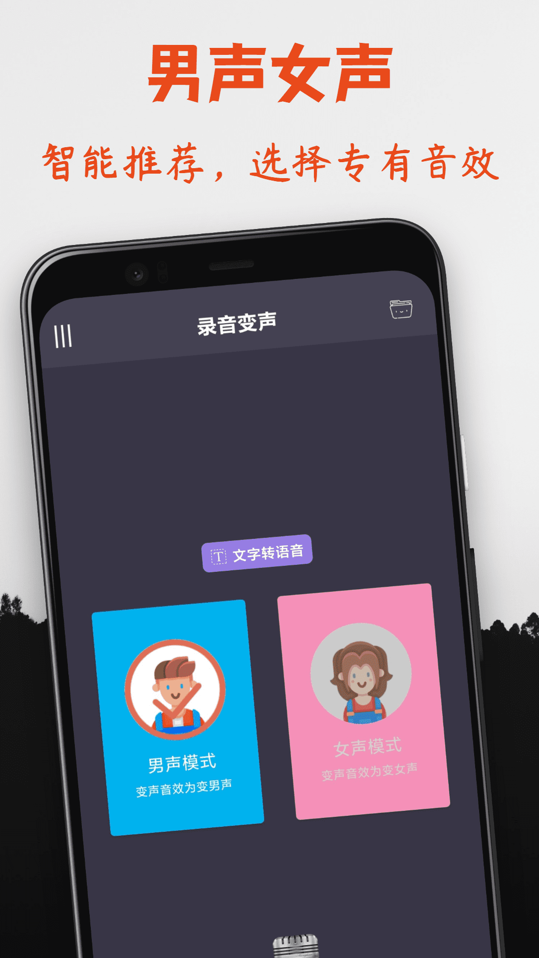 电话变声软件app下载苹果版本安装