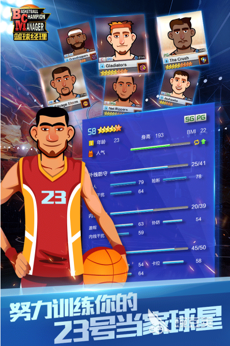 手机上必玩的篮球游戏有哪些 2024模拟篮球比赛游戏推荐