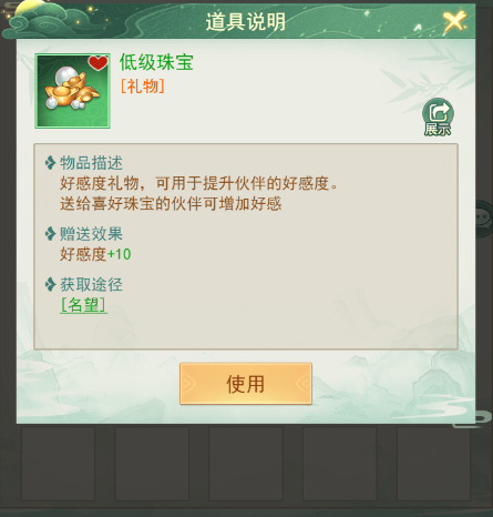 仙剑奇侠传新的开始怎么送礼物 送礼物方法教程