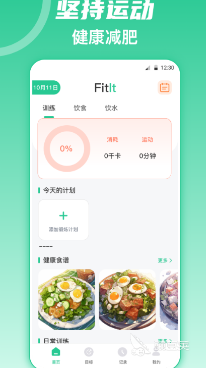 计算食物热量的app有哪些 可以计算食物热量的软件合集