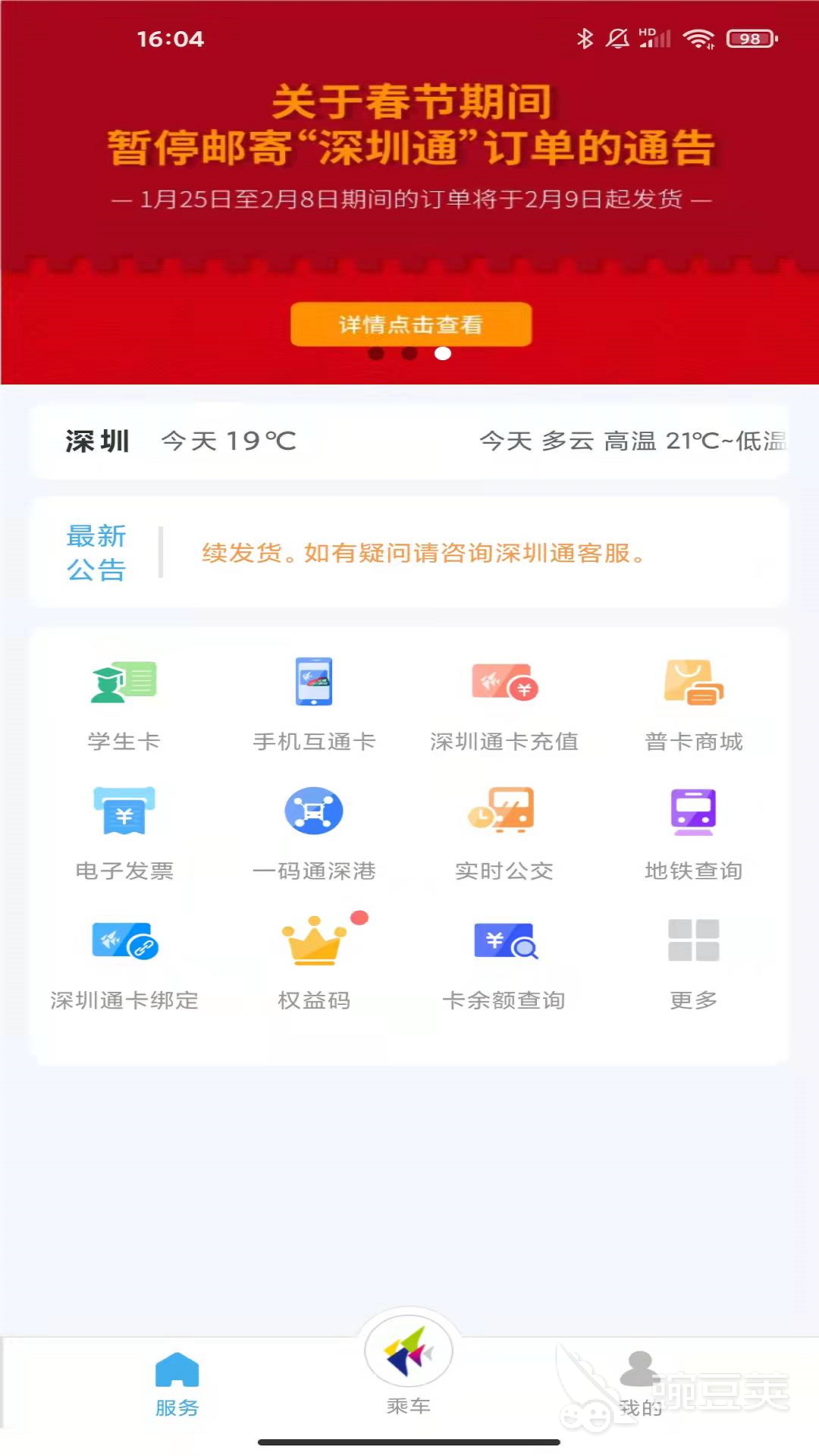 在深圳坐地铁公交用什么软件 深圳出行必备软件推荐
