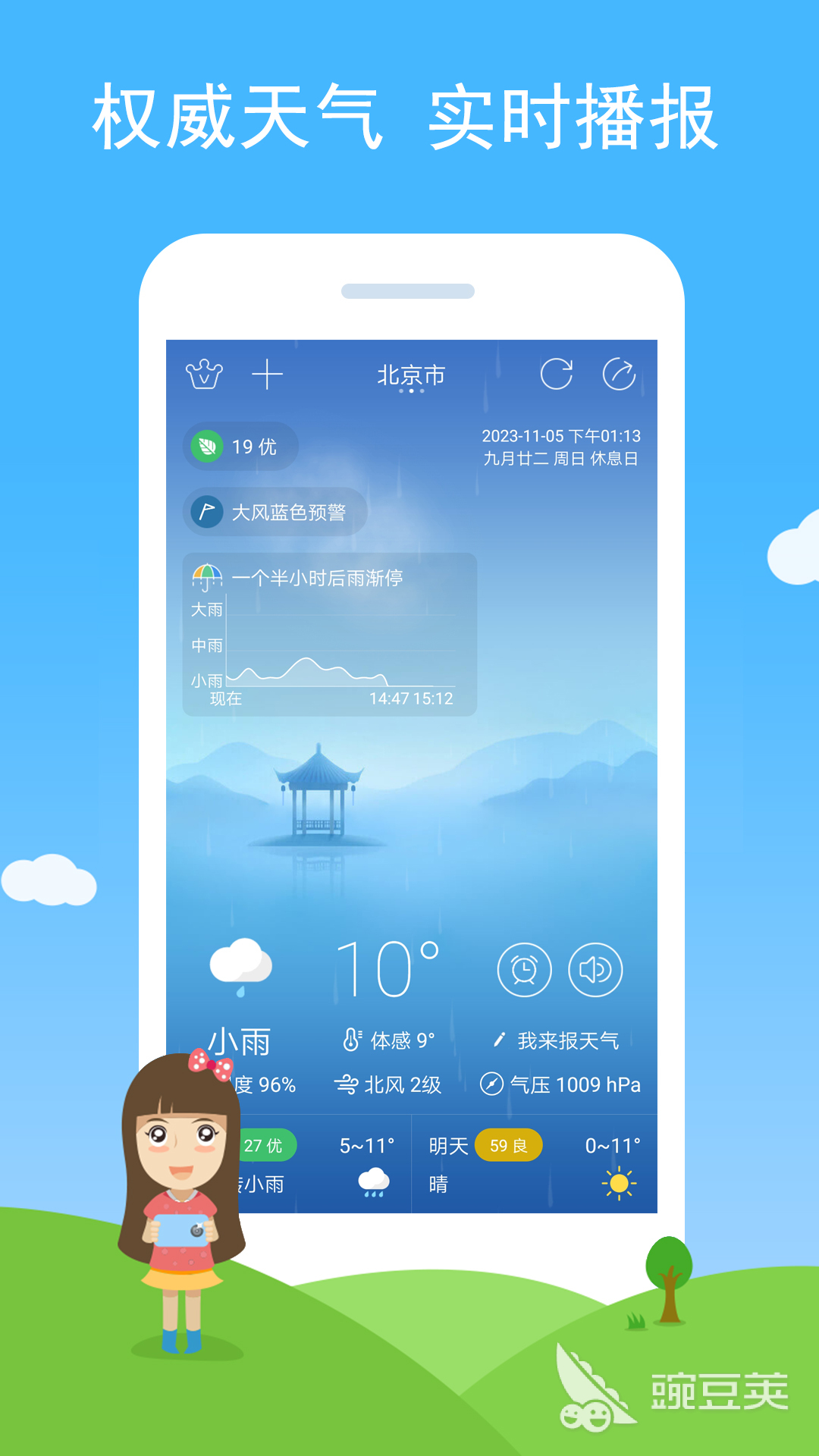 手机天气app哪个靠谱 靠谱的手机天气软件推荐