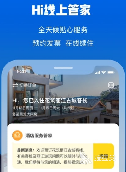 订酒店app排行榜前十名 热门订酒店软件排行榜