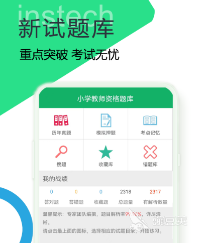 教资刷题app有哪些 适合教资刷题的软件推荐