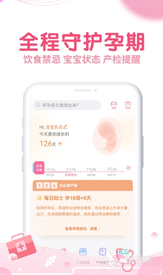 怀孕app哪个好用 好用的怀孕软件推荐