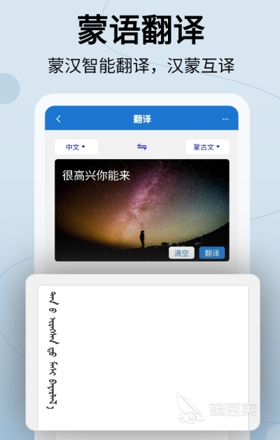 蒙语翻译软件有哪些 好用的蒙语翻译app推荐