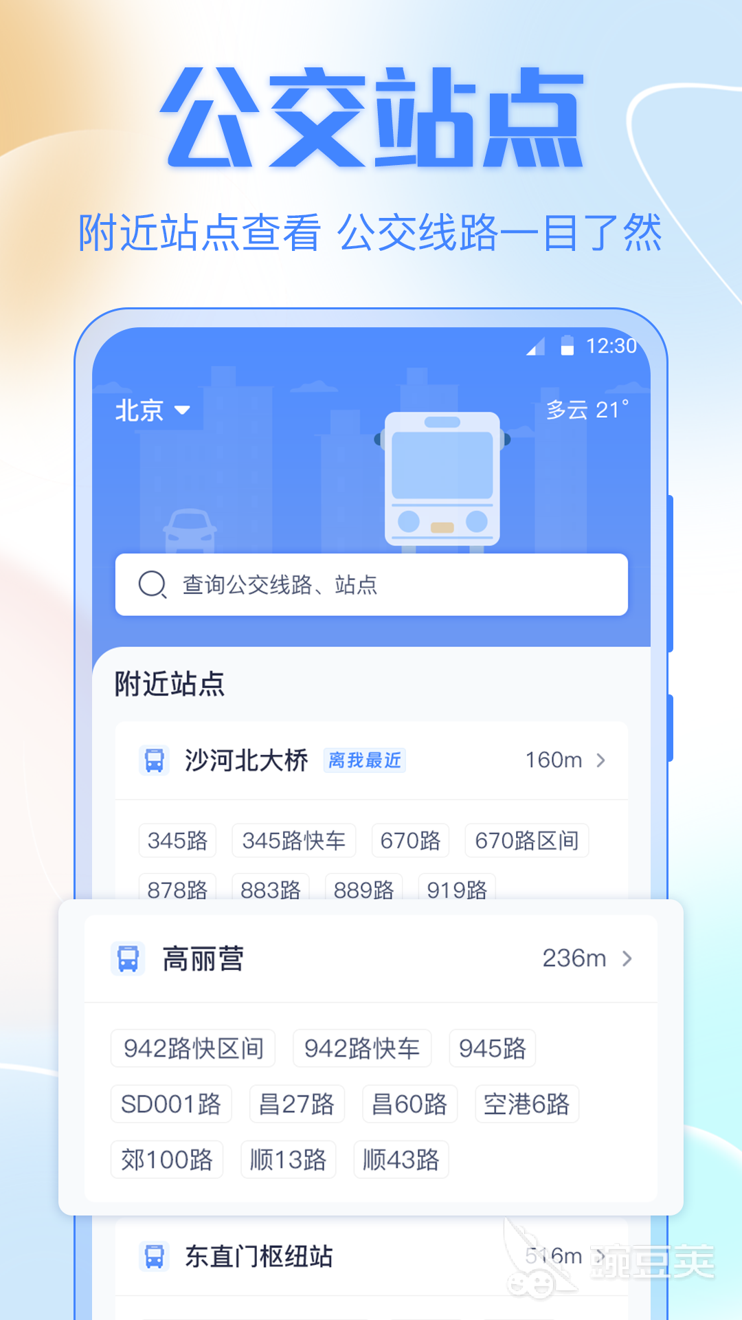 在深圳坐地铁公交用什么软件 深圳出行必备软件推荐