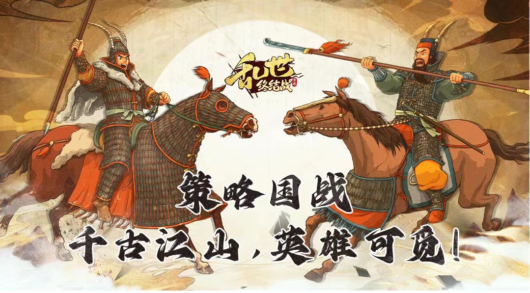 乱世终结战武将推荐 乱世终结战武将排行榜