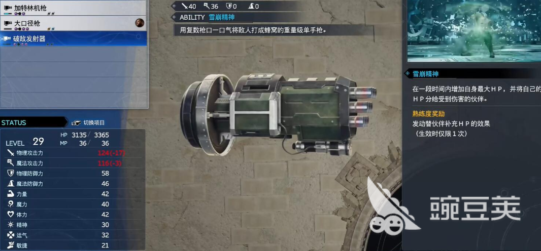 最终幻想7重生破敌发射器怎么获取 最终幻想7重生破敌发射器位置介绍