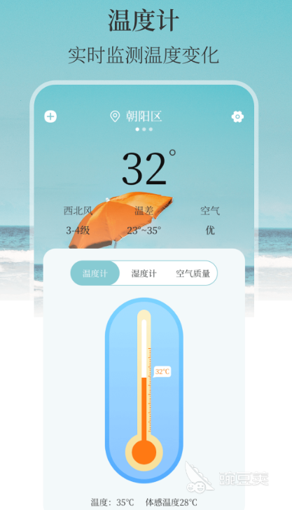 测室内温度app有哪些 可以测室内温度的软件合集
