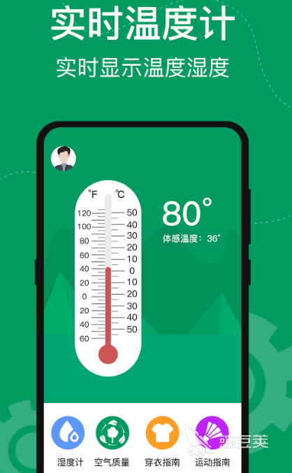 测室内温度app有哪些 可以测室内温度的软件合集