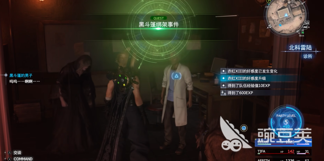 最终幻想7重生黑斗篷绑架事件怎么过 黑斗篷绑架事件事件流程介绍
