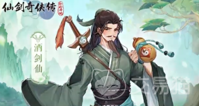 仙剑奇侠传新的开始酒剑仙怎么样 酒剑仙玩法介绍_交易猫