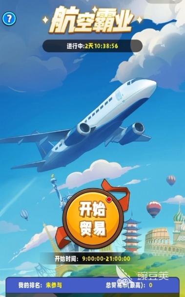 商业都市航空霸业怎么玩 航空霸业发展攻略分享