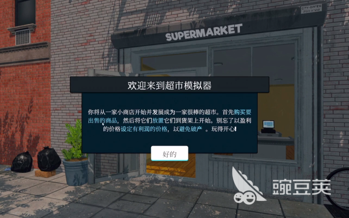 超市模拟器下载中文版 超市模拟器正版下载安装
