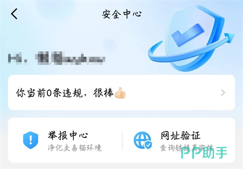 交易猫安全中心功能界面截图