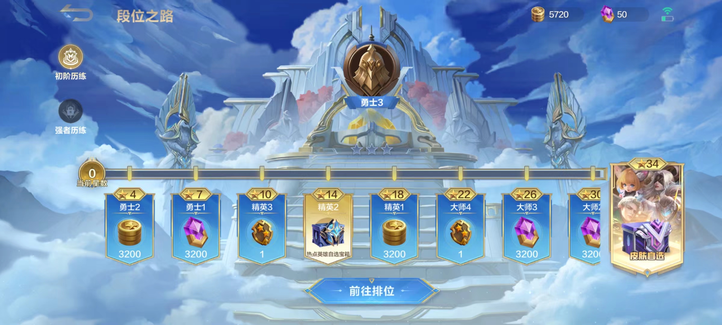 决胜巅峰大师相当于王者什么段位 决胜巅峰段位详解