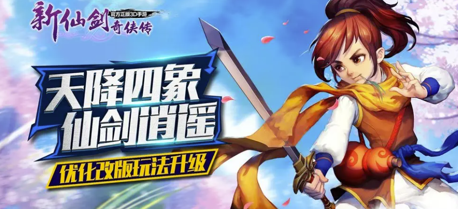 新仙剑奇侠传之挥剑问情买卖号交易平台推荐 游戏账号交易平台哪个好