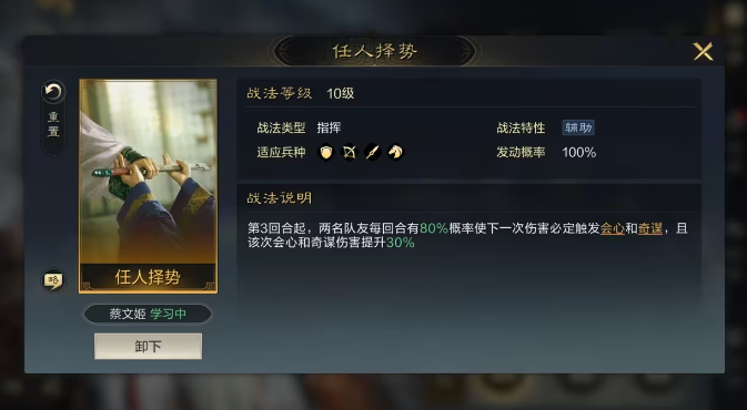 三国谋定天下战法自选搭配技巧是什么 三国谋定天下战法自选搭配推荐