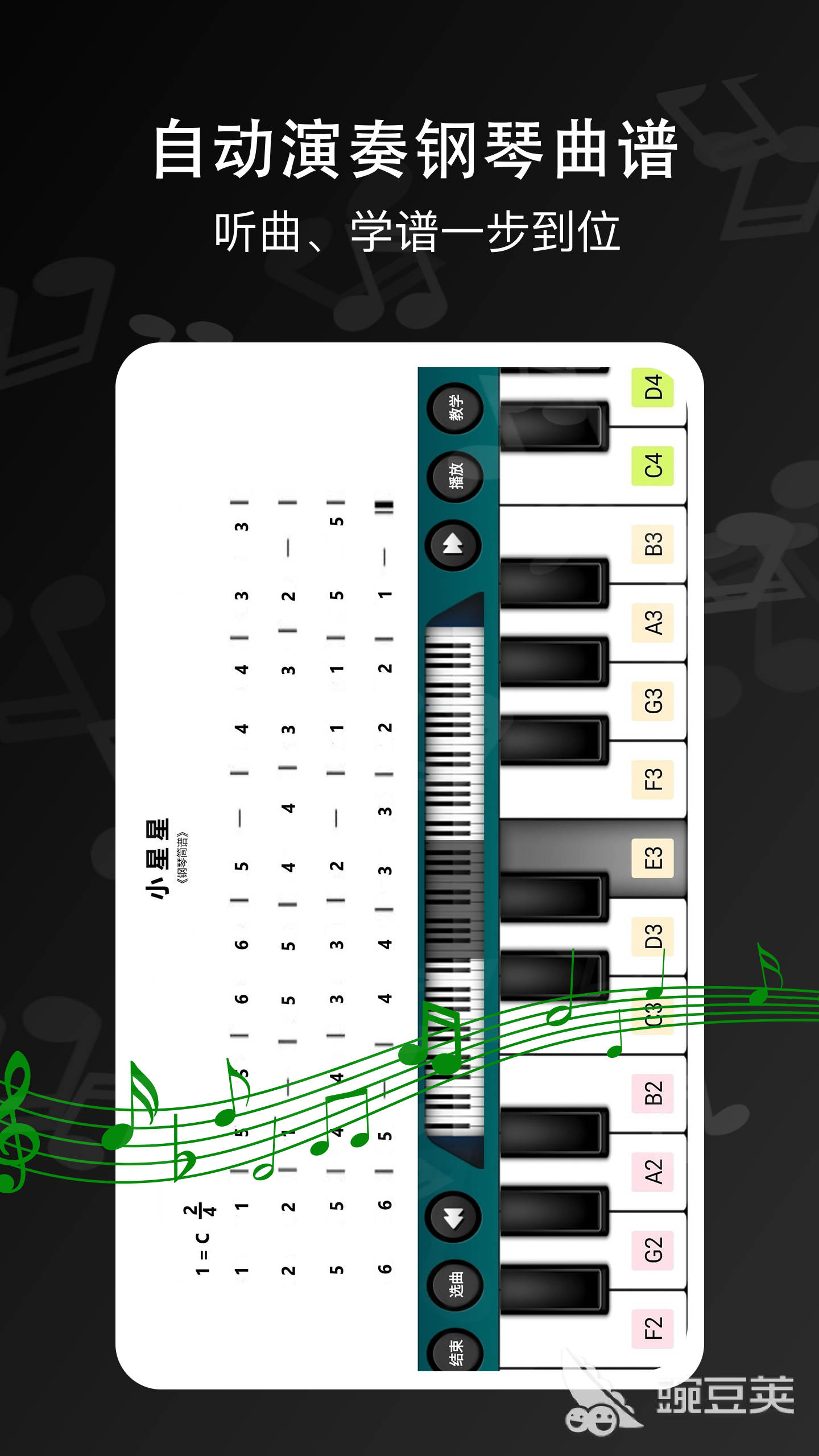 自动弹钢琴的软件有哪些 自动弹钢琴的软件分享
