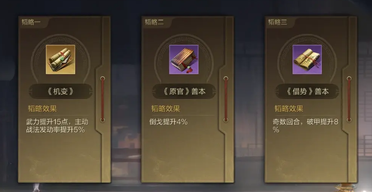 三国谋定天下张角金色韬略怎么选择 三国谋定天下张角金色韬略正确选择方法