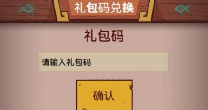 三国谋定天下在哪里兑换礼包码 三国谋定天下兑换礼包码具体位置