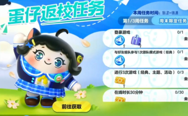 蛋仔派對淘氣丸子怎么獲得 蛋仔派對淘氣丸子獲得方法