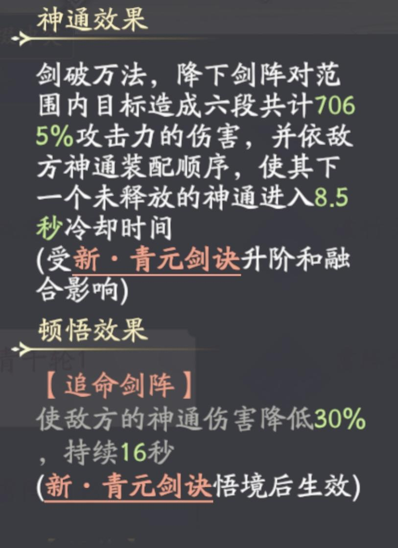 凡人修仙传手游剑修灵书攻略大全,剑修灵书搭配选择推荐