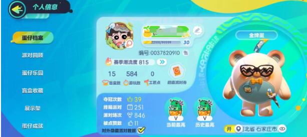 蛋仔派对30级是满级吗 蛋仔派对等级介绍