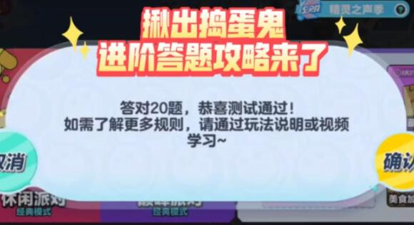 蛋仔派对揪出捣蛋鬼答题大全 蛋仔派对揪出捣蛋鬼答题介绍