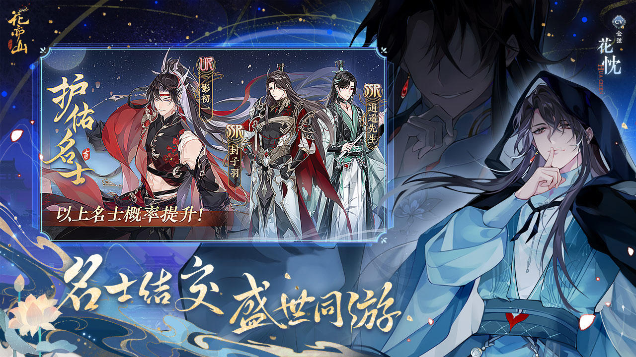 花亦山心之月剧情是什么 花亦山心之月剧情介绍