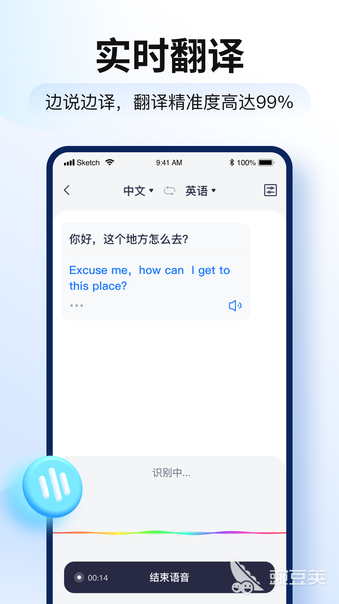 中泰语音同声翻译app推荐 可以实现同声翻译的APP有哪些
