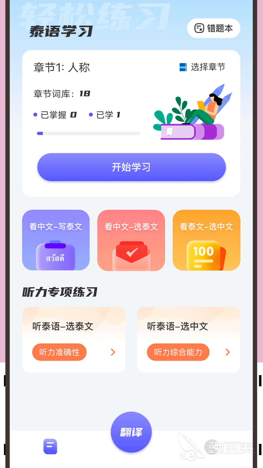 中泰语音同声翻译app推荐 可以实现同声翻译的APP有哪些-第1张图片-索考网