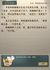 海龜蘑菇湯評頭論足怎么過 評頭論足通關(guān)指南