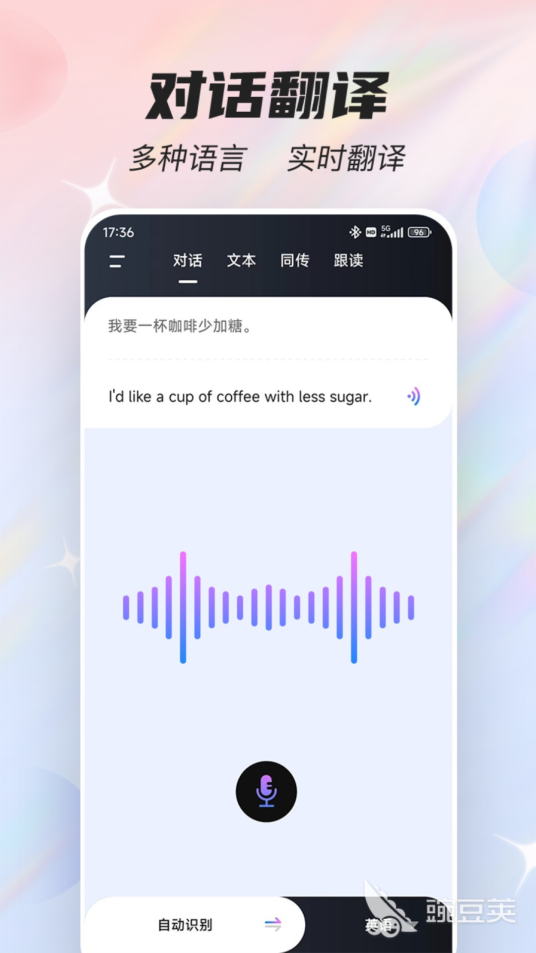 中泰语音同声翻译app推荐 可以实现同声翻译的APP有哪些