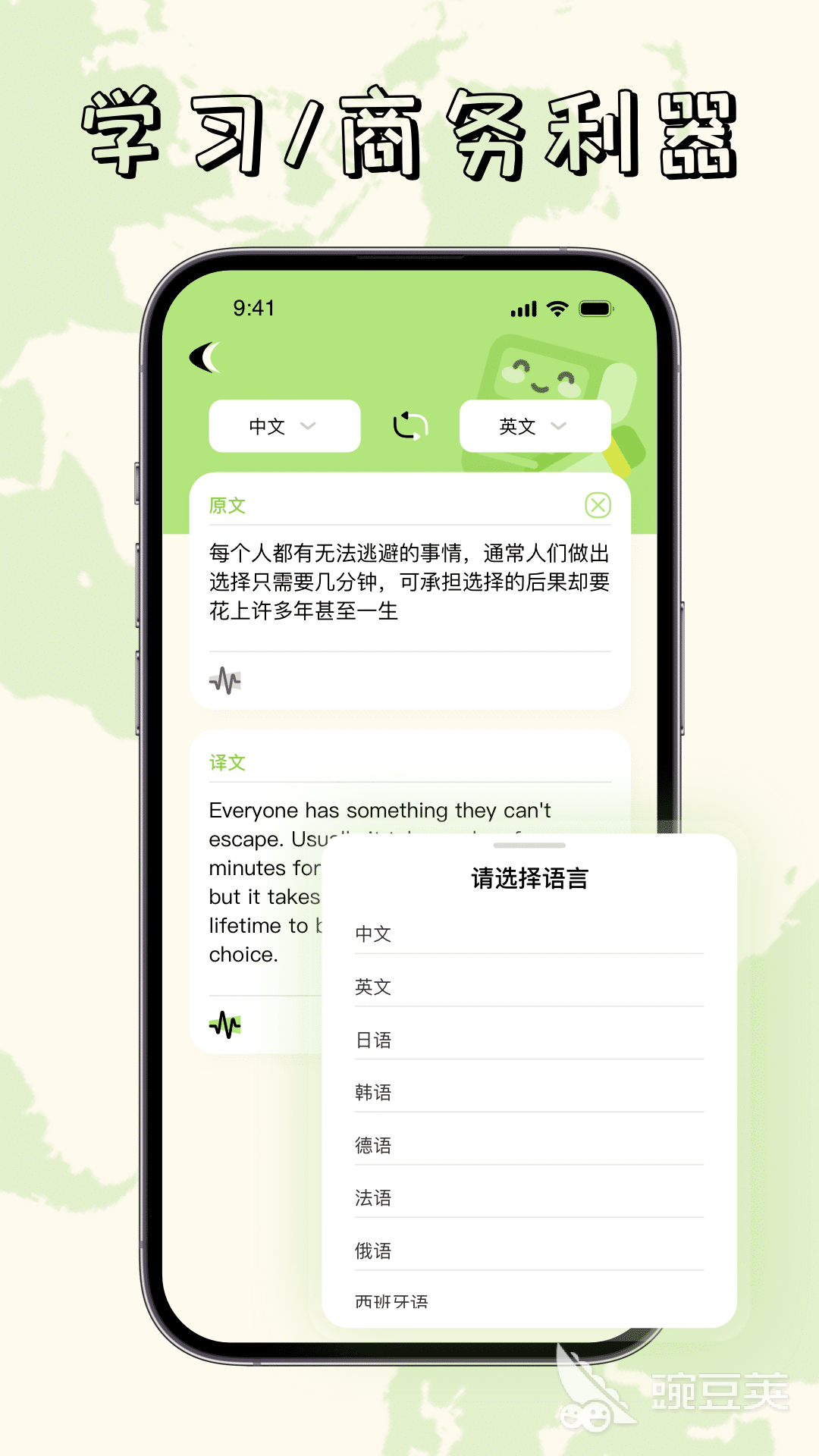 中泰语音同声翻译app推荐 可以实现同声翻译的APP有哪些-第4张图片-索考网