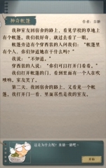 海龜蘑菇湯神奇帳篷怎么過 神奇帳篷通關(guān)指南