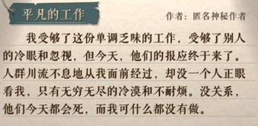 海龜蘑菇湯平凡的工作怎么過 平凡的工作通關(guān)技巧