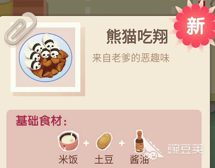 老爹大排档熊猫的菜是什么 老爹大排档熊猫菜谱介绍