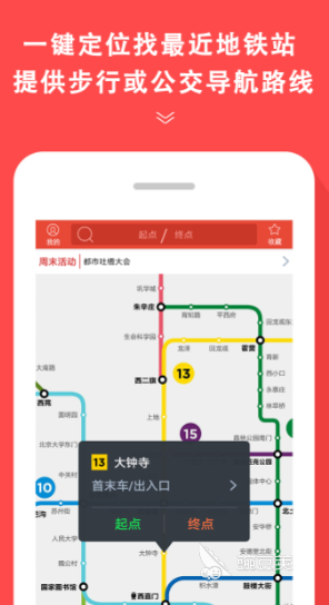 北京坐地铁要下载什么软件 好用的地铁APP推荐-第1张图片-钻考网
