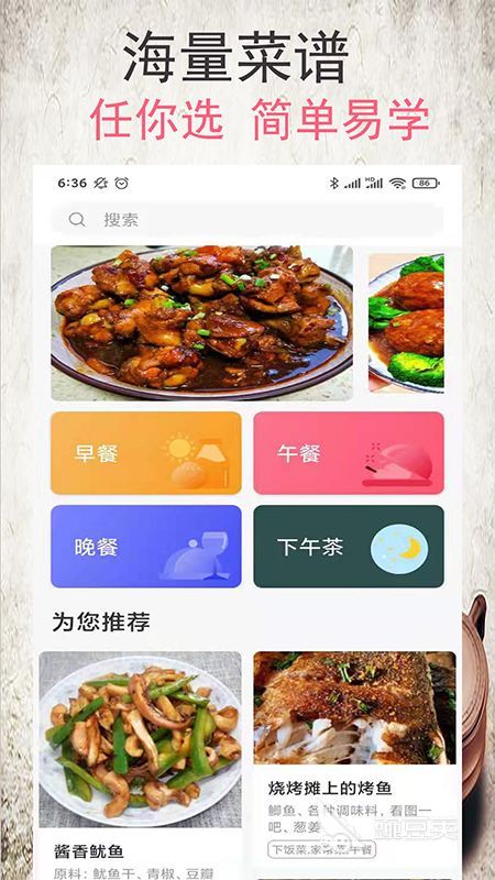 学做菜下载什么app好 学做菜的APP有哪些-第2张图片-索考网