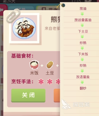 老爹大排档熊猫的菜是什么 老爹大排档熊猫菜谱介绍