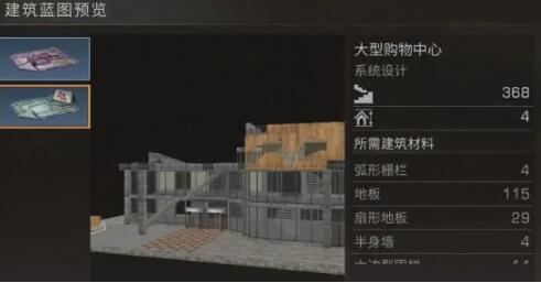 明日之后双人建筑蓝图介绍 明日之后双人建筑蓝图怎么样