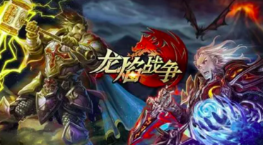 龍焰戰(zhàn)爭禮包碼有哪些 龍巖戰(zhàn)爭兌換碼分享
