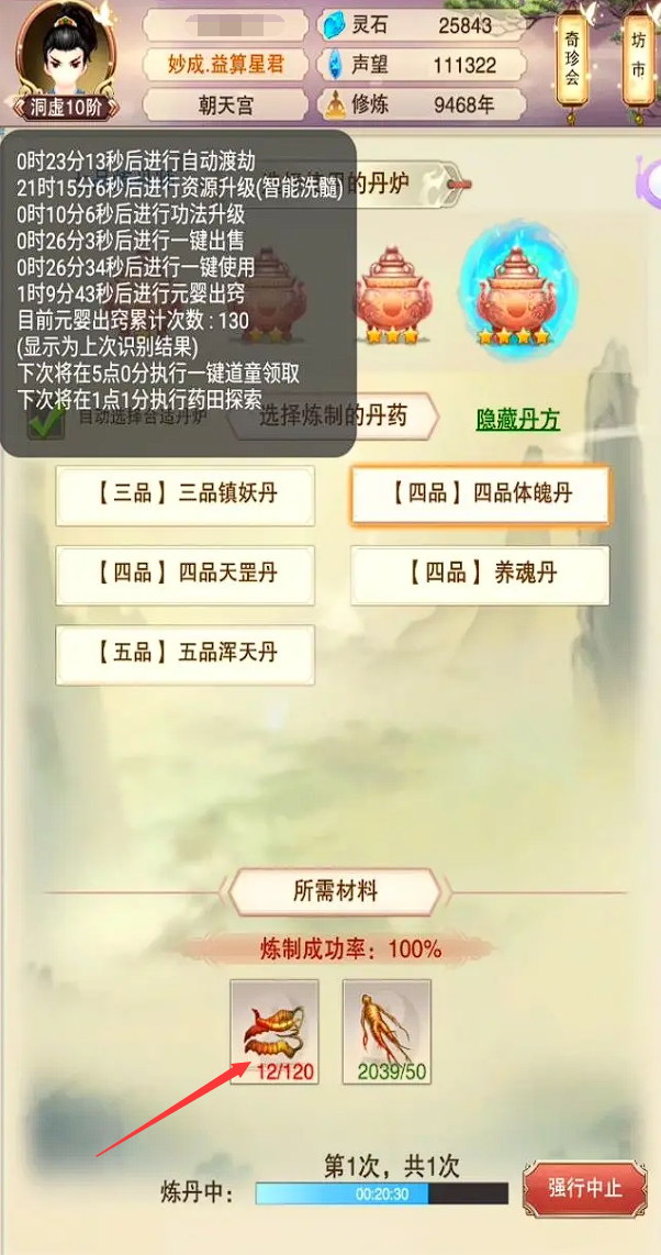 想不想修真千年虫草哪个图多 想不想修真千年虫草怎么获取