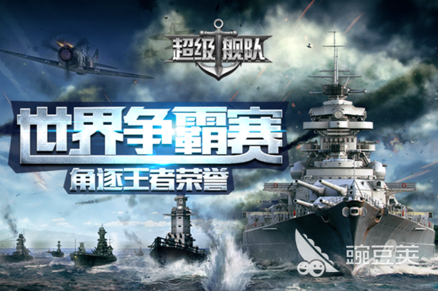 2024高人气战舰的游戏有哪些 必玩的大型战舰游戏大全-第2张图片-趣盘玩