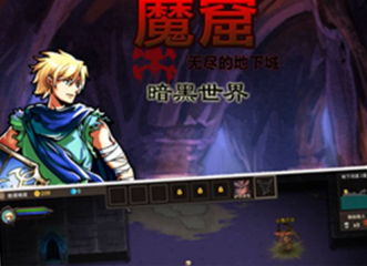 魔窟無盡的地下城最強陣容有哪些 地下城最強陣容推薦