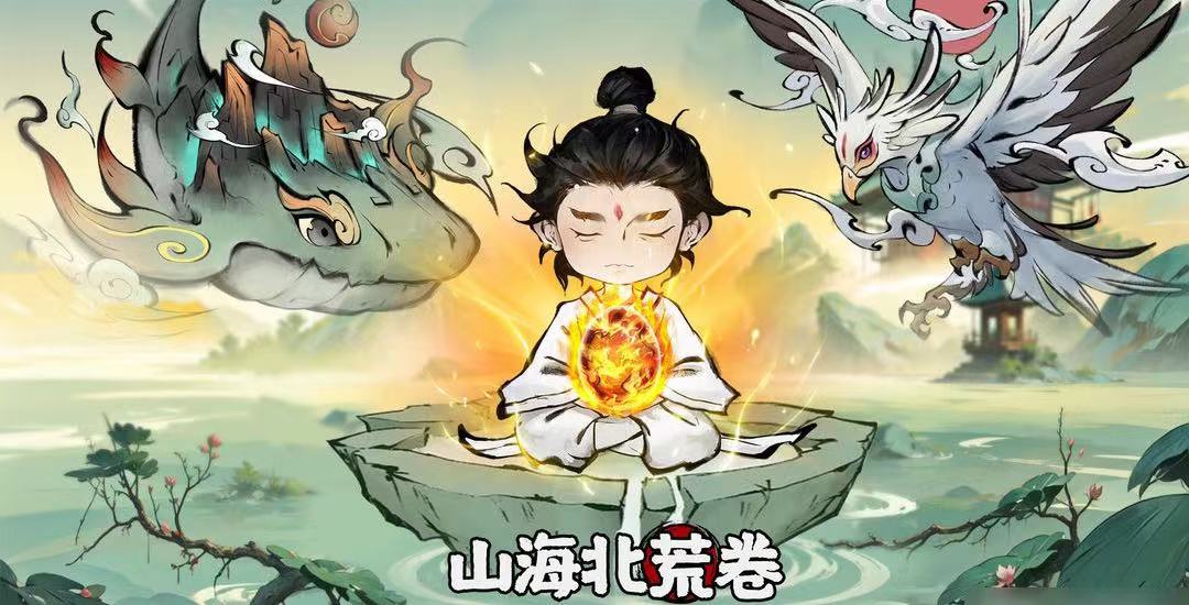 山海北荒卷活动攻略 山海北荒卷活动玩法介绍