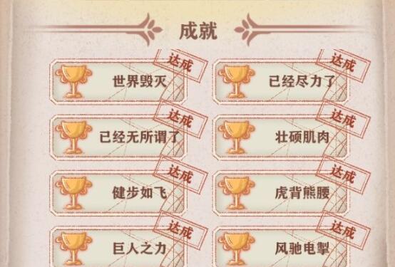 异世轮回录成就达成条件,异世轮回录成就如何达成