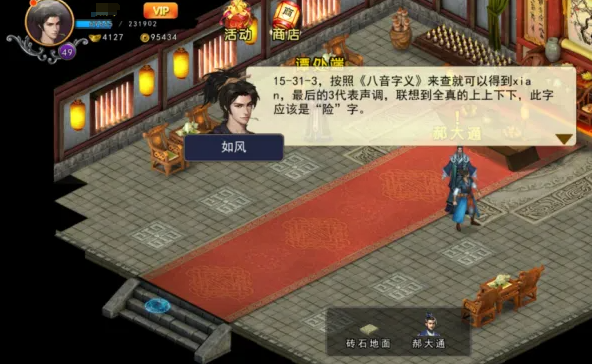 濡沫江湖全真密函怎么解密,全真密函解密方法介绍